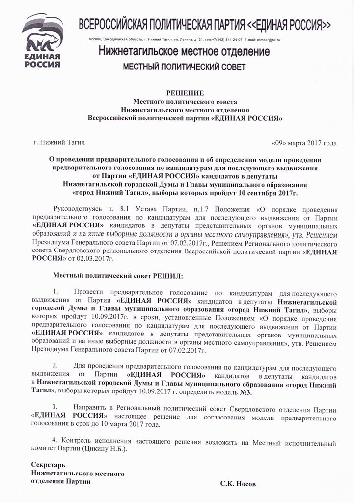 Решение от 9 марта